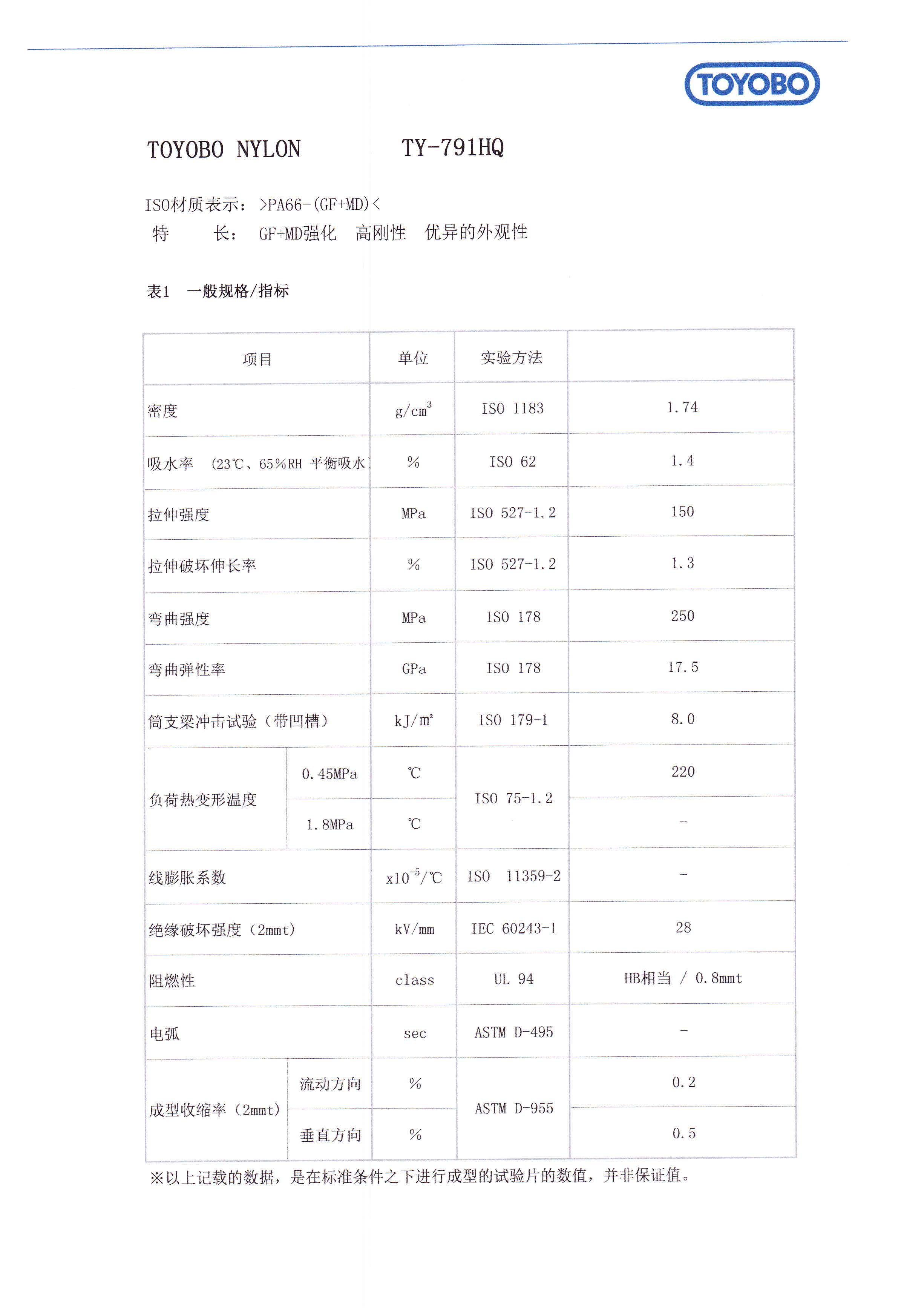 中文?物性（TY-791HQ）_页面_2.jpg