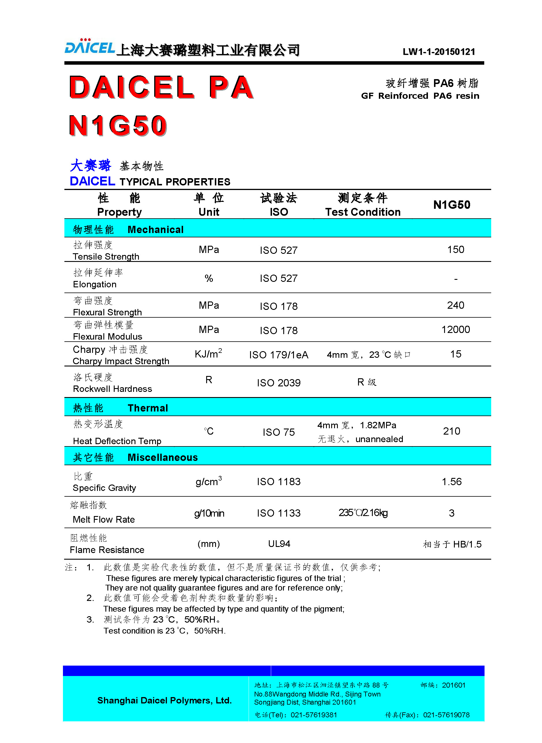 DAICEL PA6 N1G50_页面_1.jpg