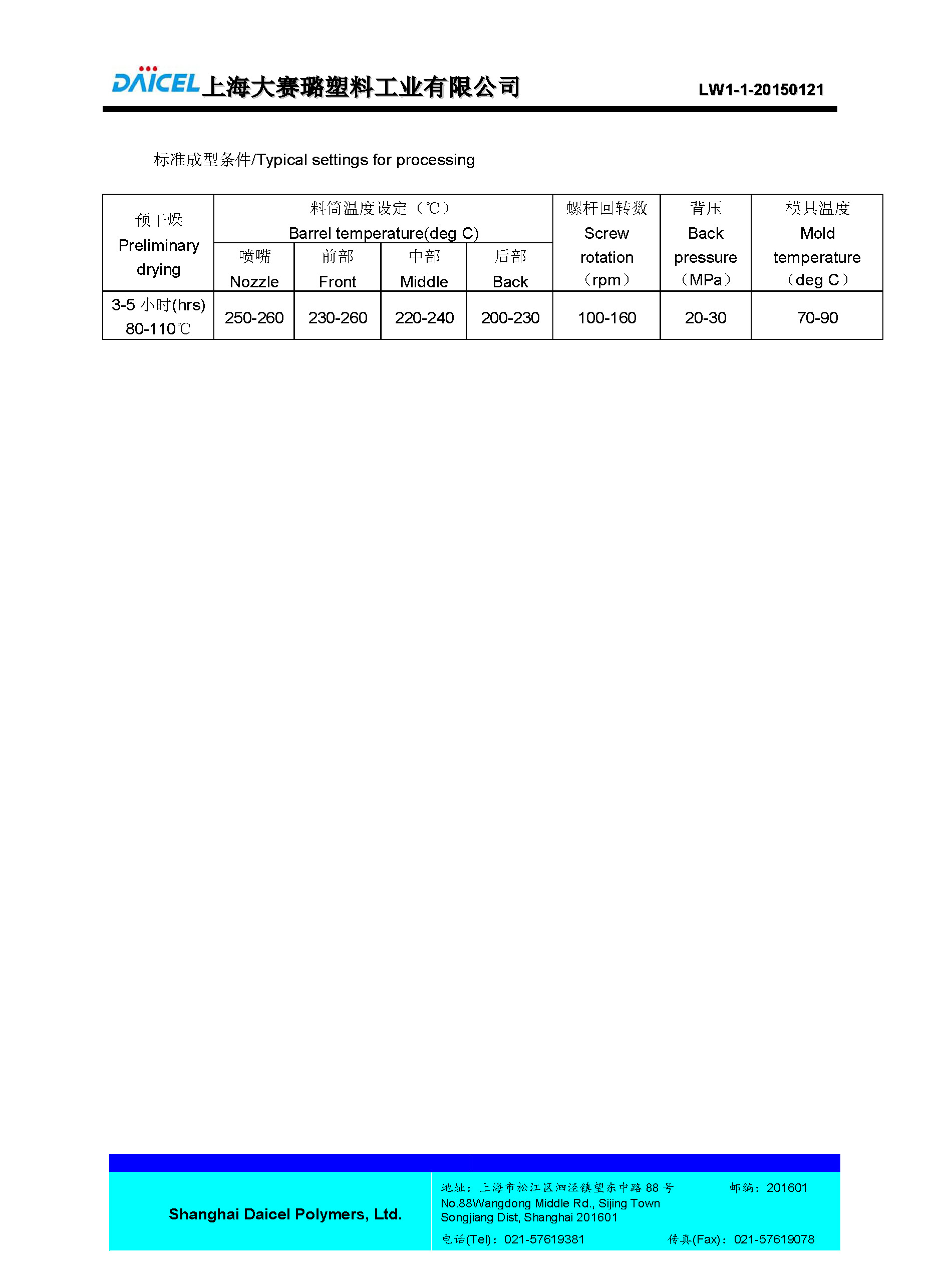 DAICEL PA6 N1G50_页面_2.jpg