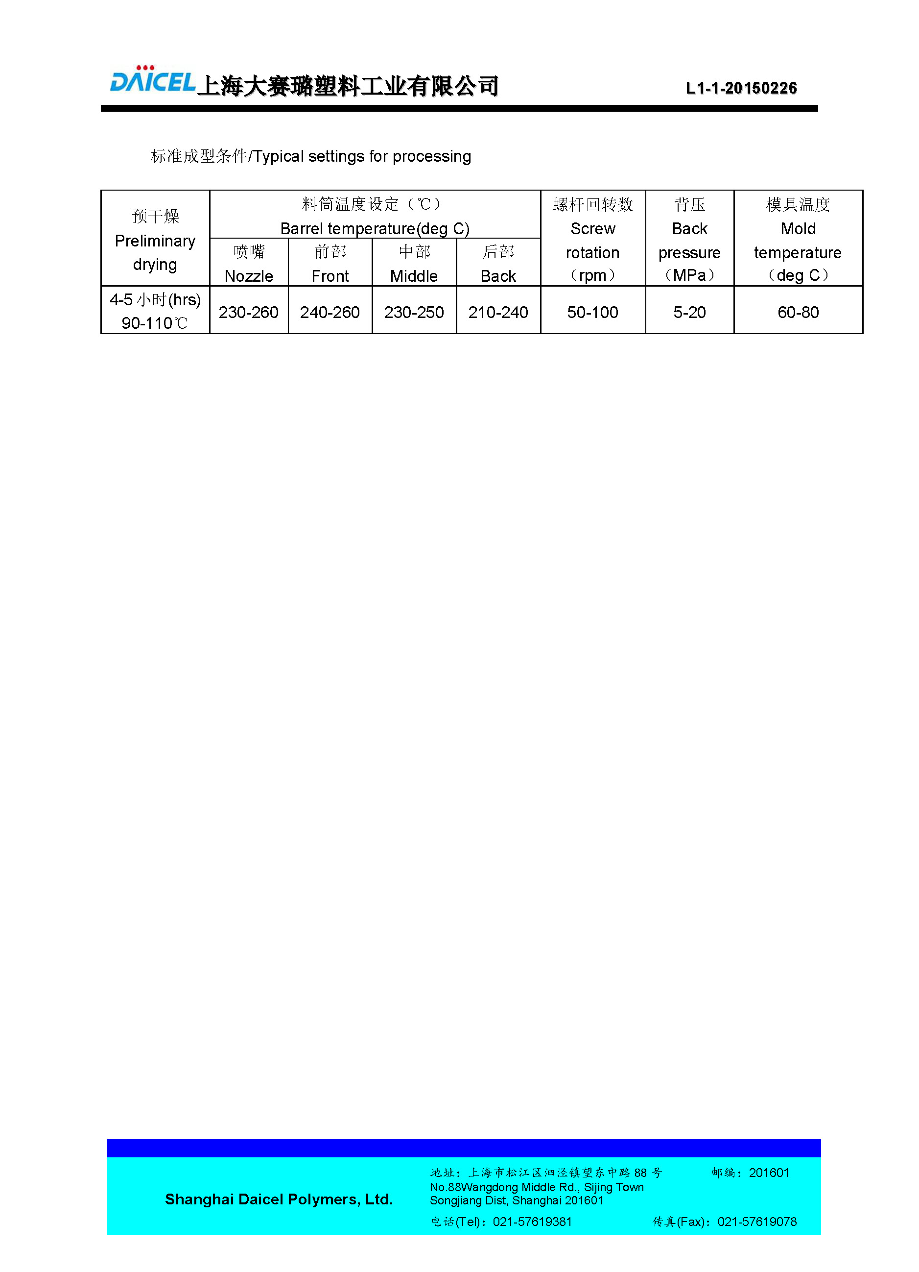 DAICEL PC+ASA T7251_页面_2.jpg