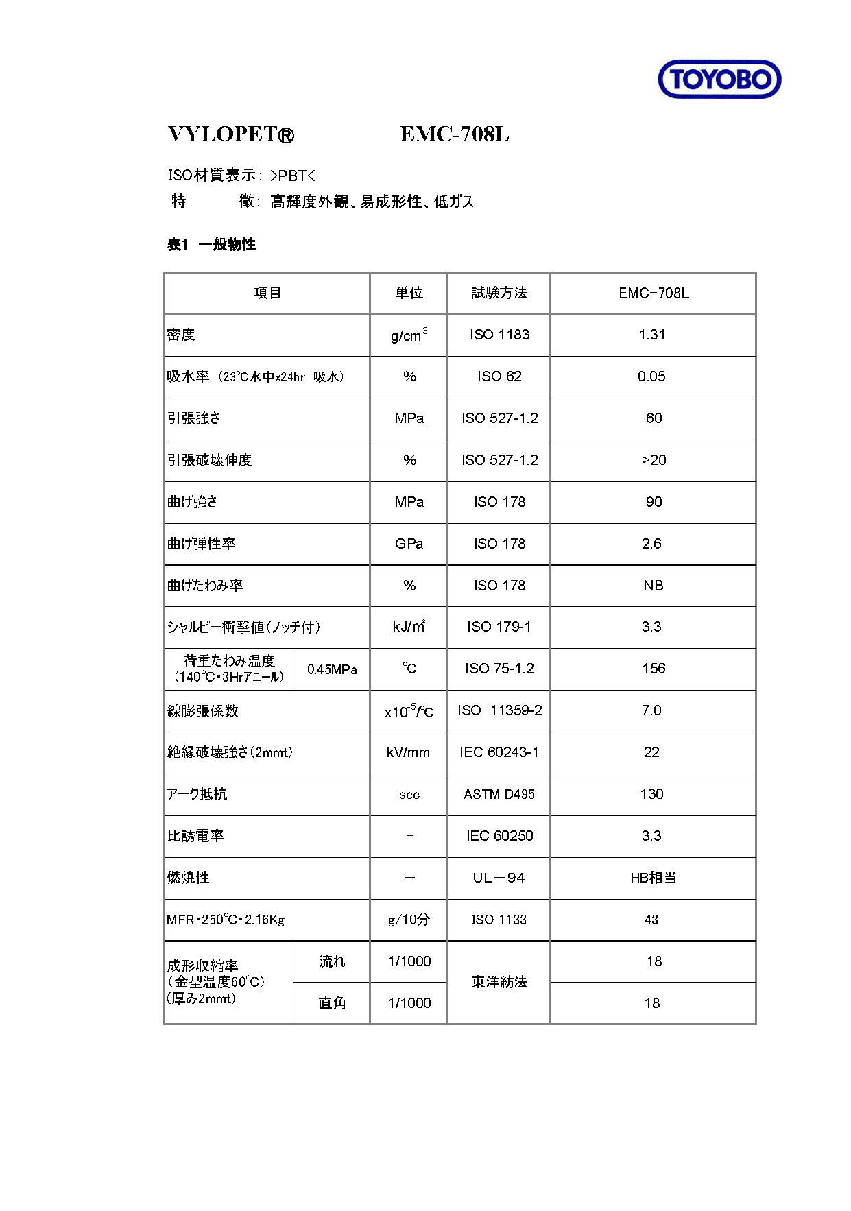 EMC-708L物性表_页面_2.jpg