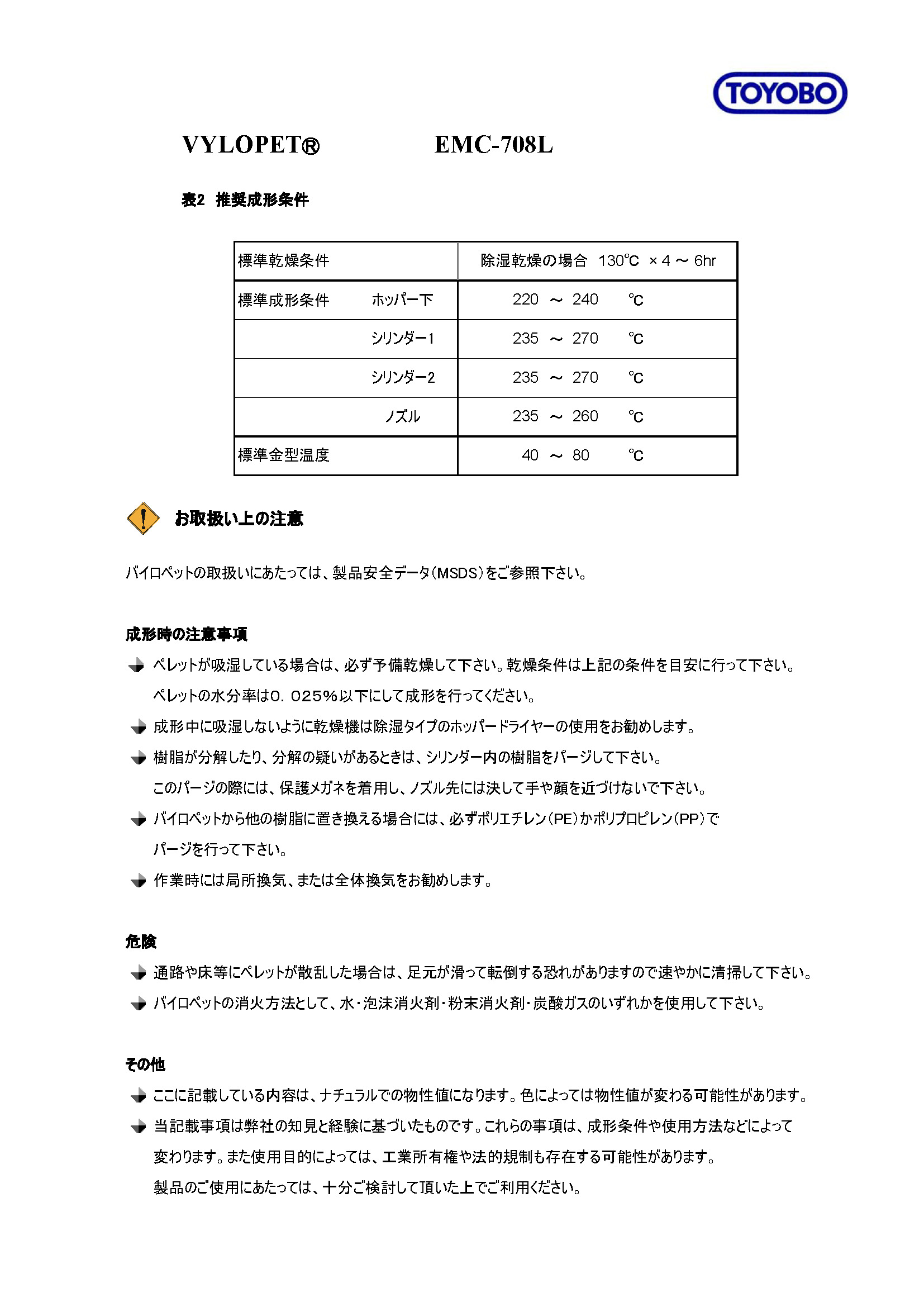 EMC-708L物性表_页面_3.jpg