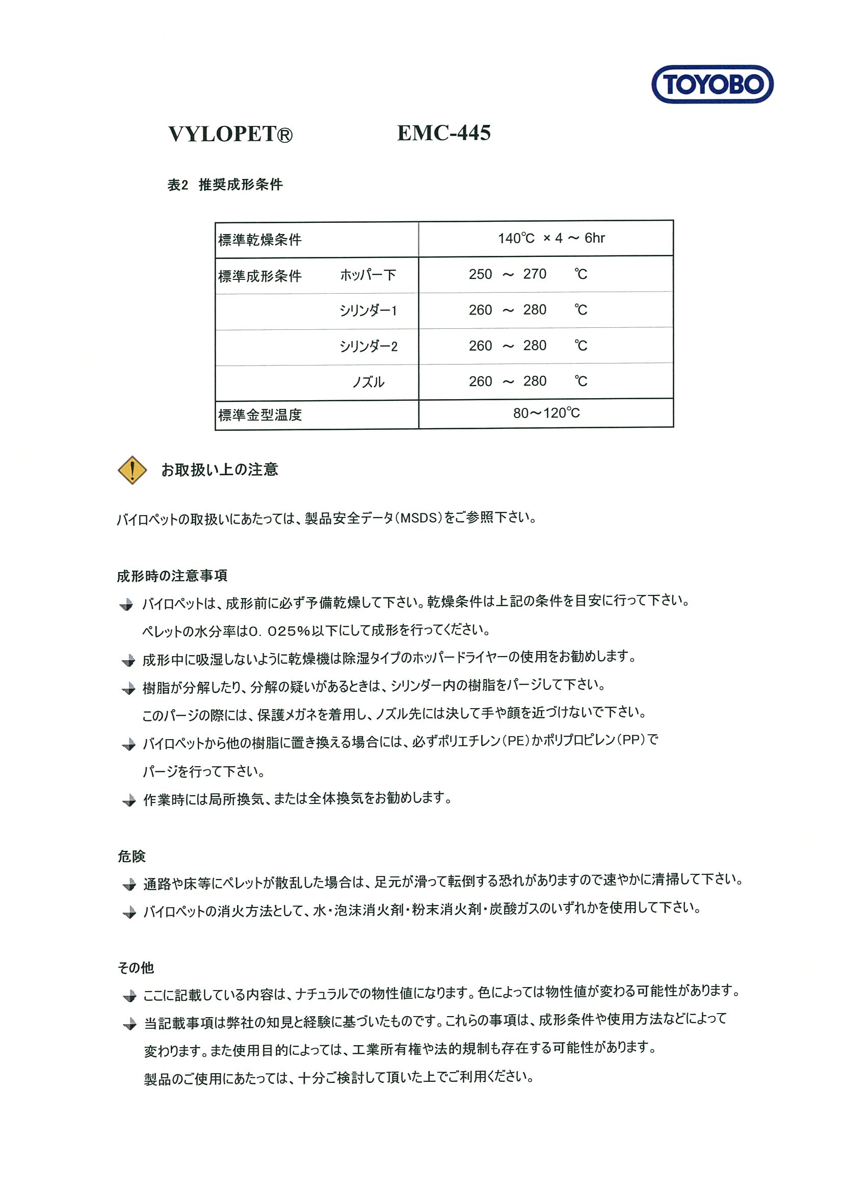 PET+PBT-GF40 EMC-445_页面_3.jpg