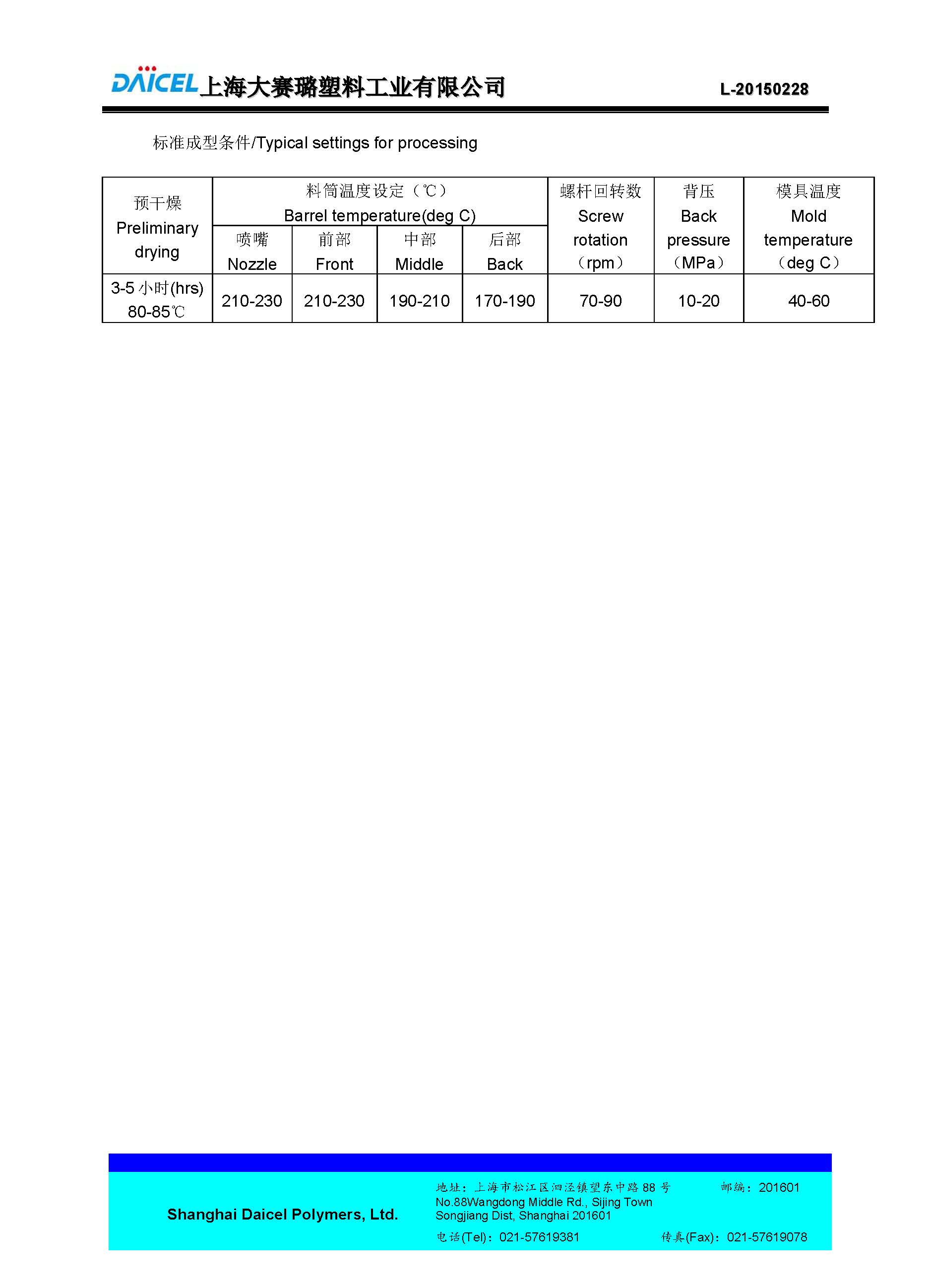 DAICEL LDPE DQ200 L_页面_2.jpg