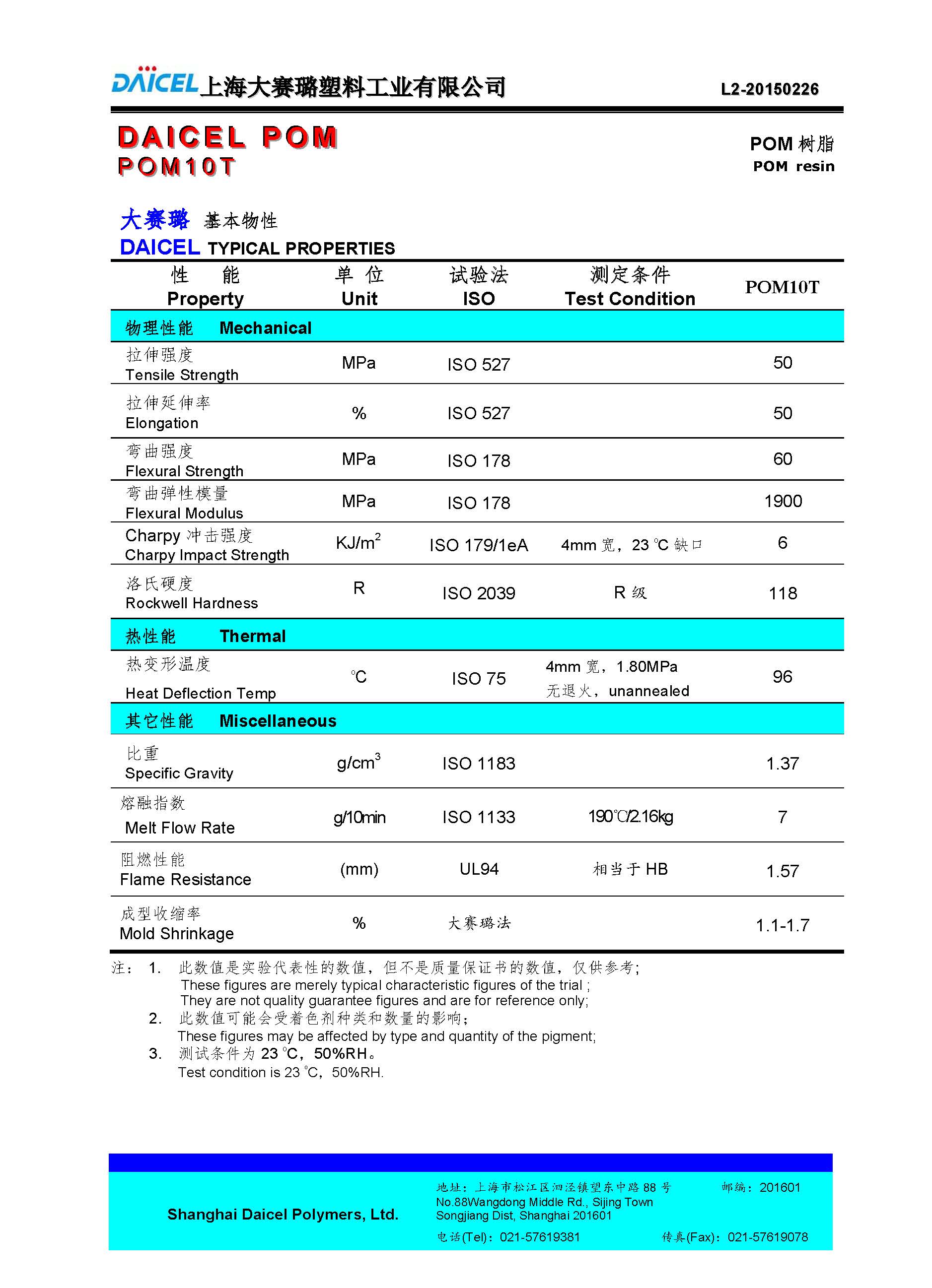 DAICEL POM10T L2_页面_1.jpg