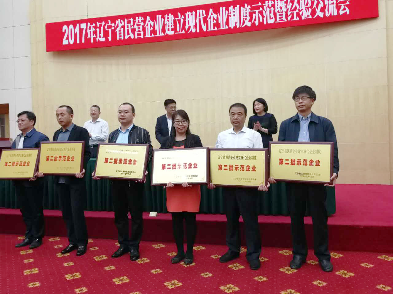 彩神vll官网电商荣获“辽宁省现代企业制度树模企业”声誉称呼