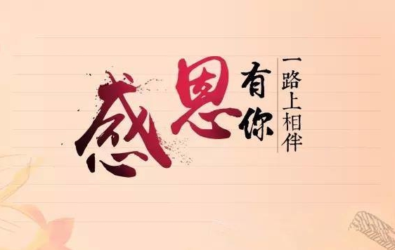 彩神vll官网新闻“切记使命，，，，感恩企业”