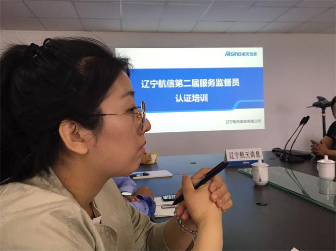辽宁航信第二届效劳监视员认证培训在沈阳召开