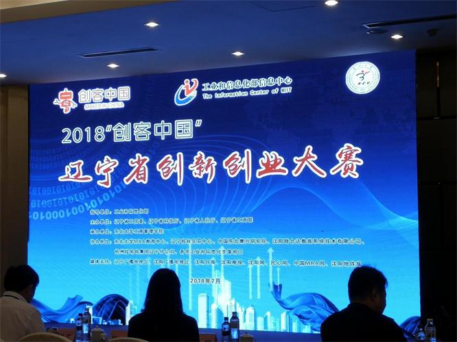 彩神vll官网电商加入“创客中国”辽宁省区域赛