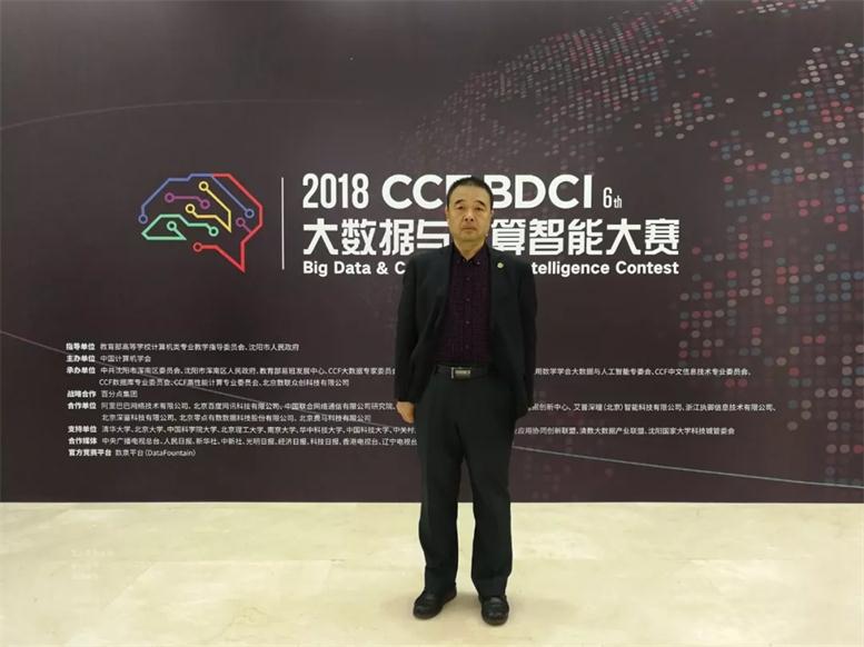 彩神vll官网信息受邀加入“2018 CCF大数据与盘算 智能大赛决赛嘉年华”系列活动