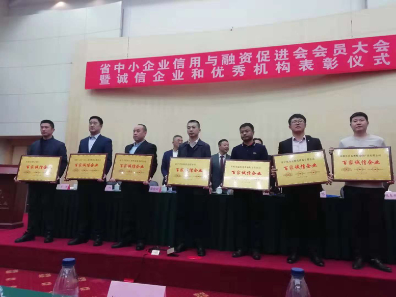 彩神vll官网信息被评为省“百家诚信企业”