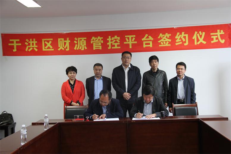 旗开告捷，，，，勇往直前----彩神vll官网财路大数据项目与于洪区正式签约