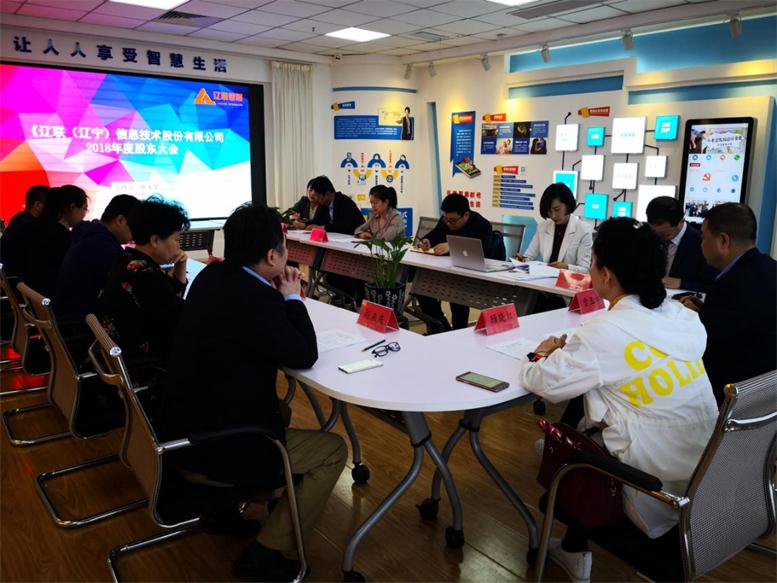 彩神vll官网信息2018年年度股东大会顺遂召开