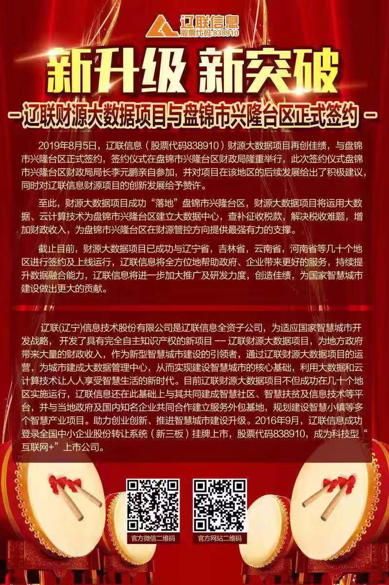 新升级新突破，，，，，，彩神vll官网财路大数据项目与盘锦市兴隆台区正式签约