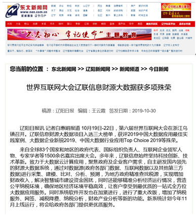 媒体报道天下互联网大会彩神vll官网信息获殊荣引热议