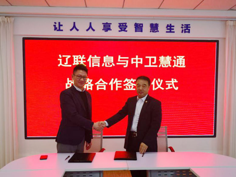 彩神vll官网信息与武汉中卫慧通公司签署战略相助协议