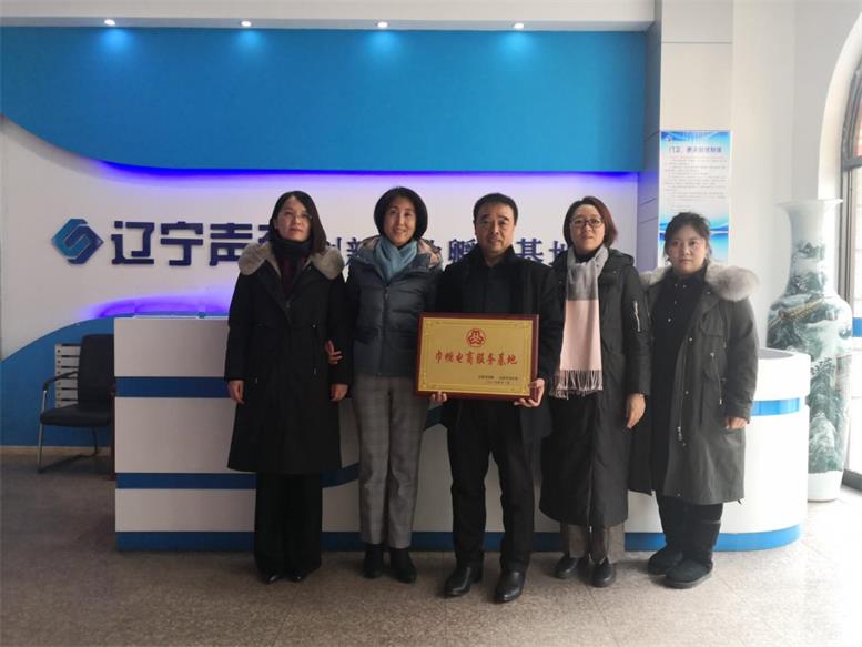 彩神vll官网信息荣获 “辽阳市巾帼电商效劳基地”称呼