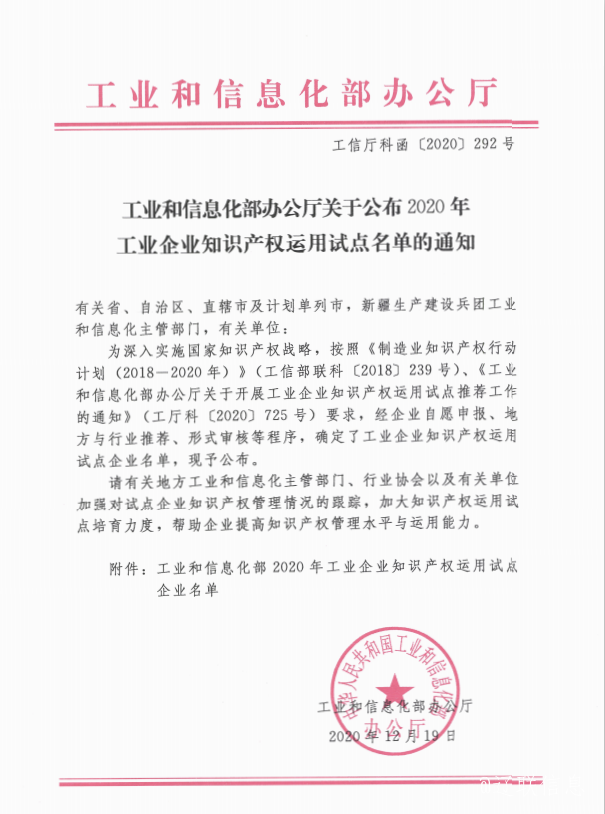 彩神vll官网信息荣获国家工信部“工业企业知识产权运用试点企业”称呼
