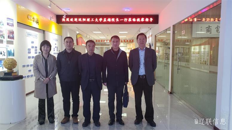 沈阳理工大学经济治理学院孟越院长莅临彩神vll官网信息调研