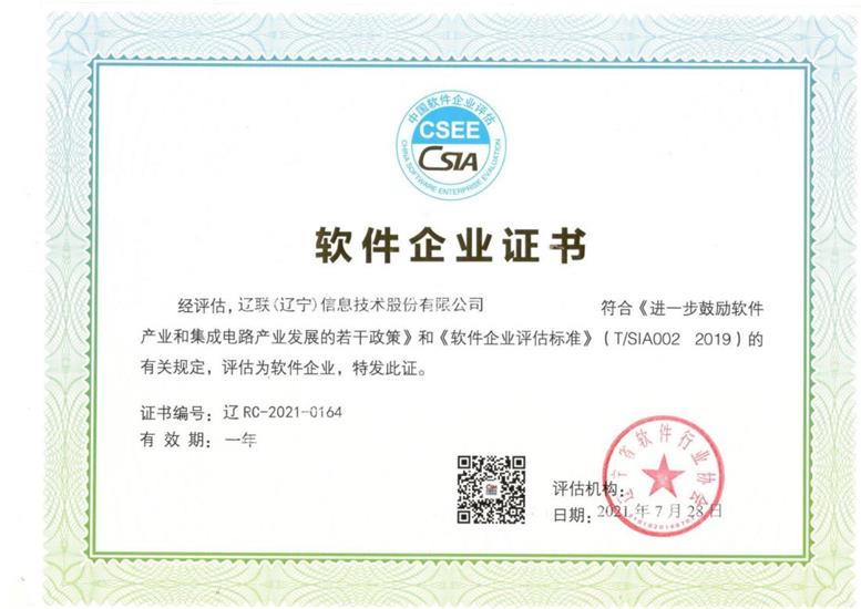 彩神vll官网信息荣获“双软企业”认证