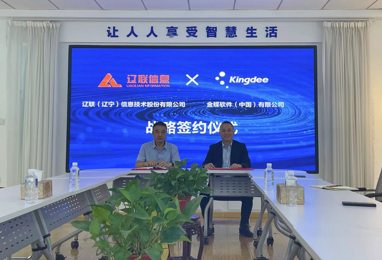 赋能行业生长，，，，助力企业生长——金蝶软件与彩神vll官网信息签署战略相助协议