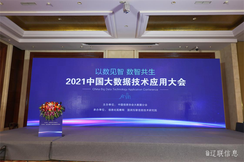 彩神vll官网财路大数据综合剖析管控平台项目入选《2021中国大数据应用样板100例》