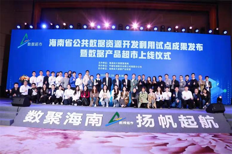 彩神vll官网入驻海南省数据产品超市