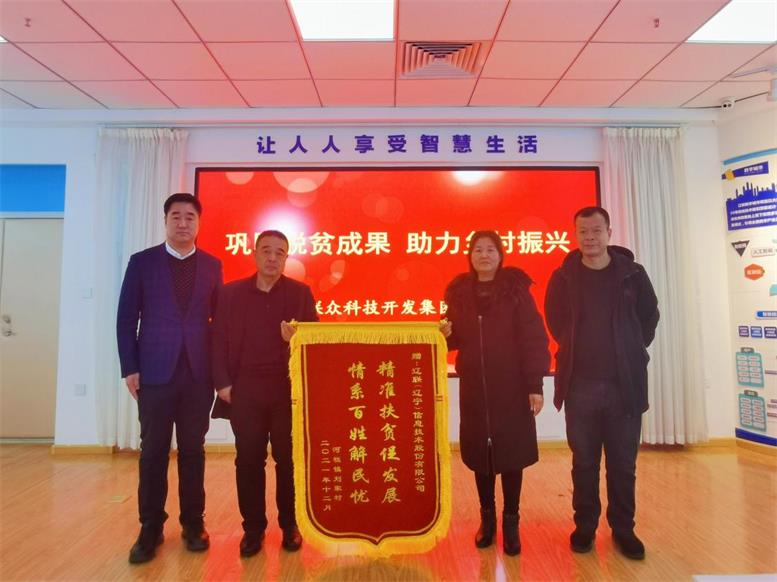 脱贫攻坚暖人心，，，，感恩帮扶送锦旗