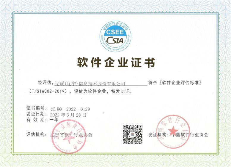 彩神vll官网信息“软件企业”复审通过再次获得资质证书