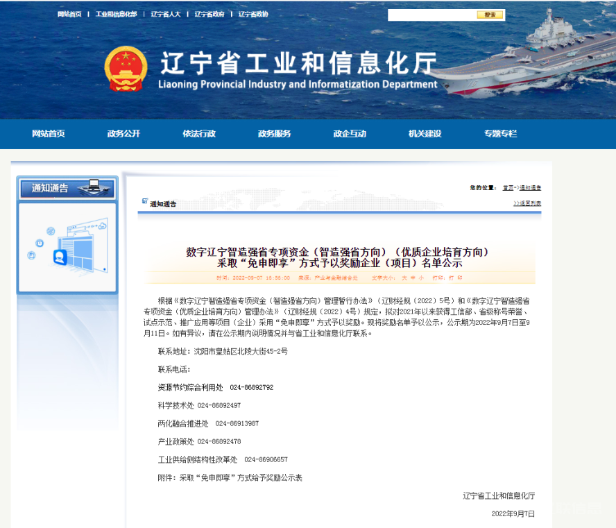 彩神vll官网集团荣获数字辽宁制造强省专项资金“免申即享”奖励