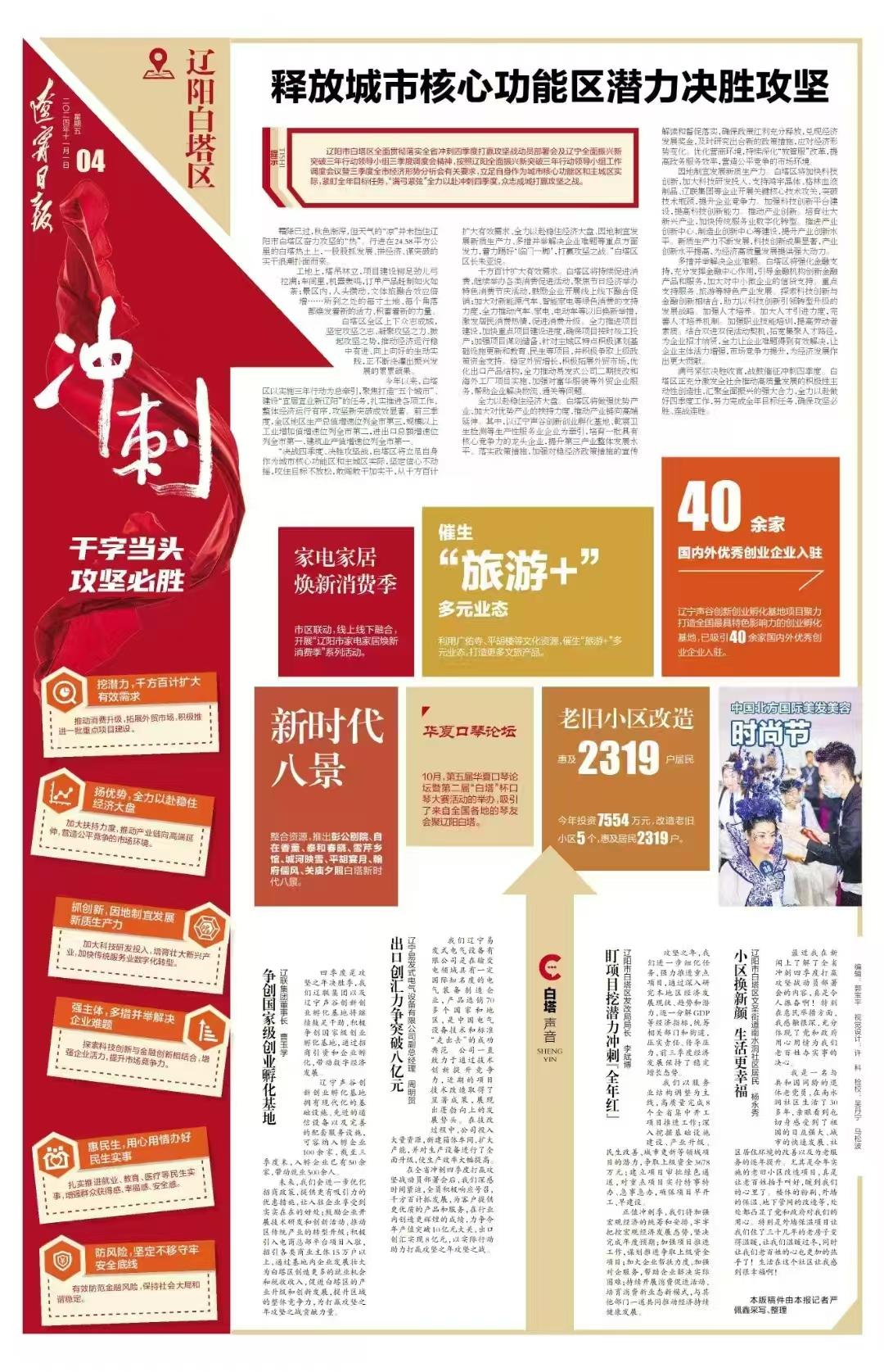 辽宁日报专题报道彩神vll官网创业基地赋能工业升级助推区域生长